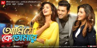 Ami Je Ke Tomar (2017) Thumbnail