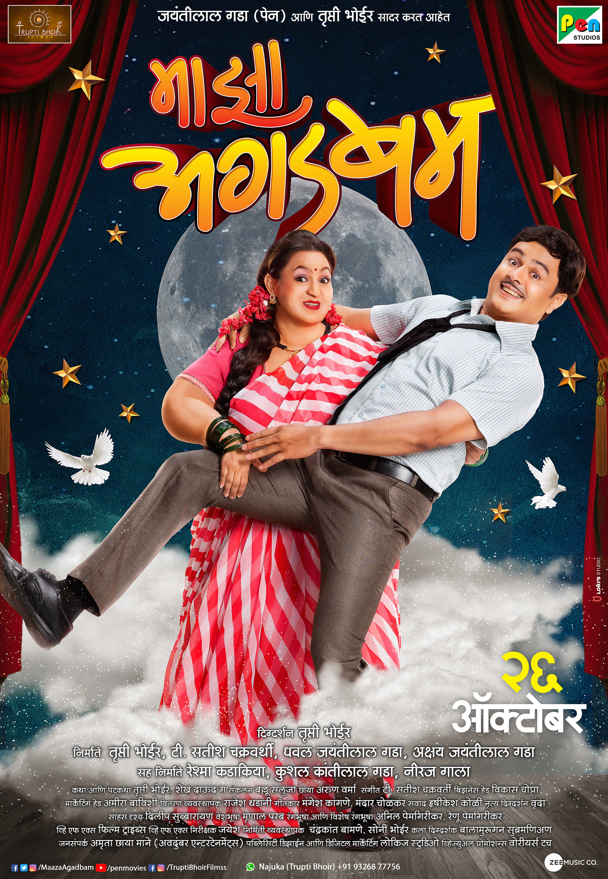 Mega Sized Movie Poster Image for Maaza Agadbam (#3 of 4)