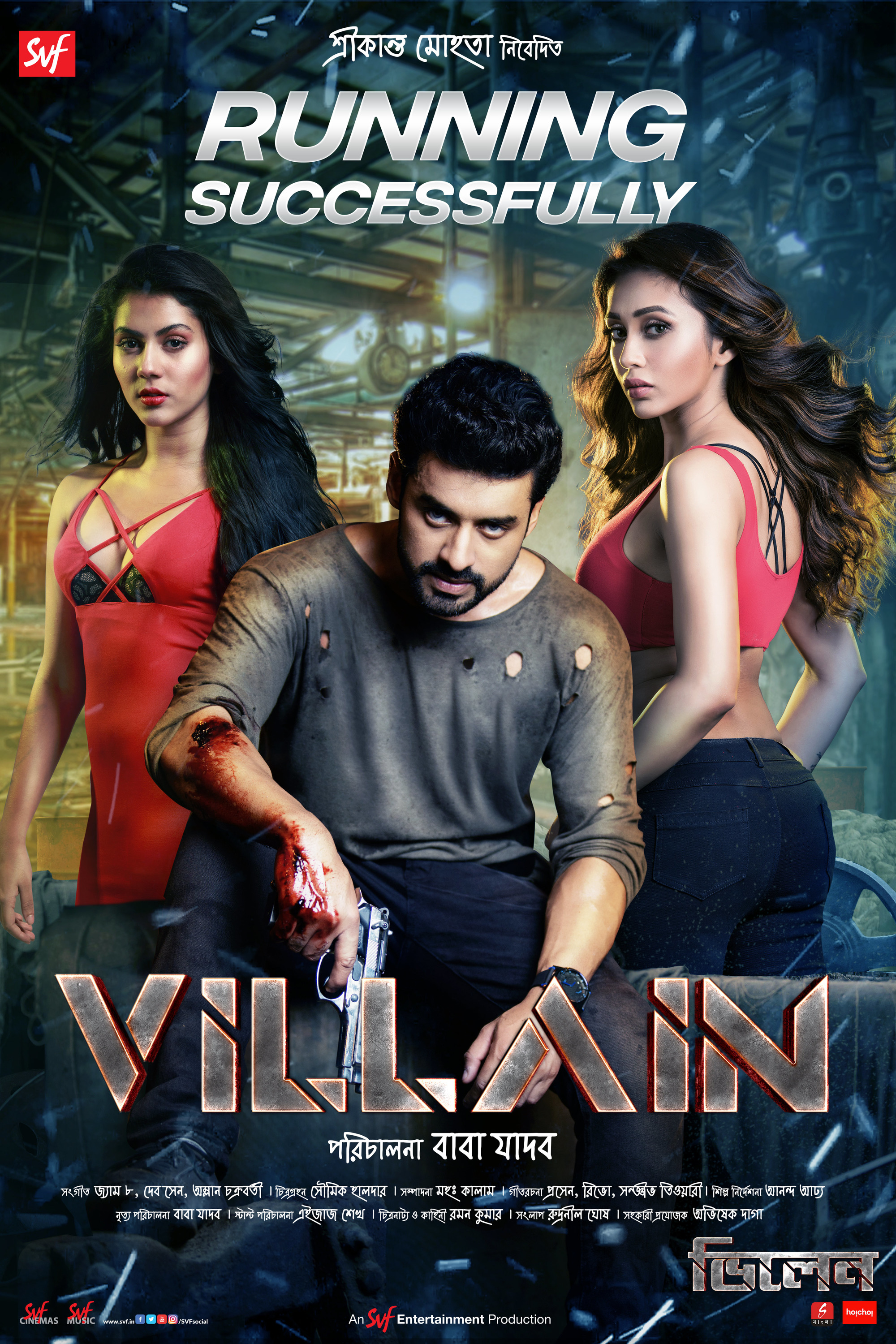 Mega Sized Movie Poster Image for Villain (#3 of 4)