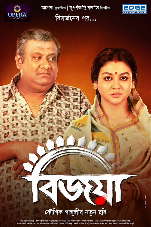 Bijoya Movie Poster