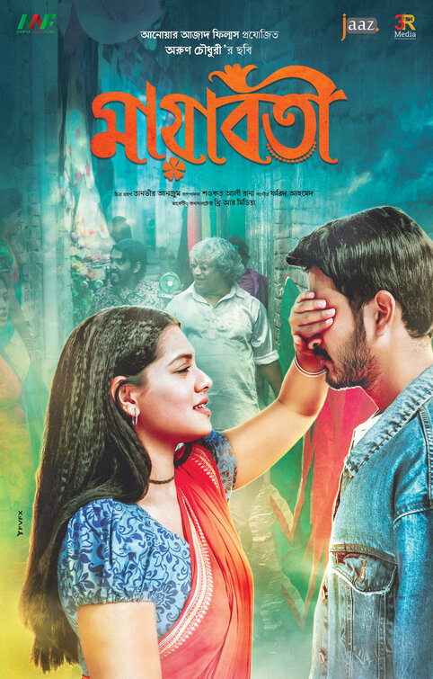 Mayaboti Movie Poster