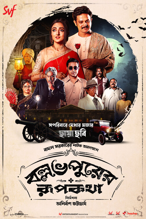 Ballabhpurer Roopkotha Movie Poster