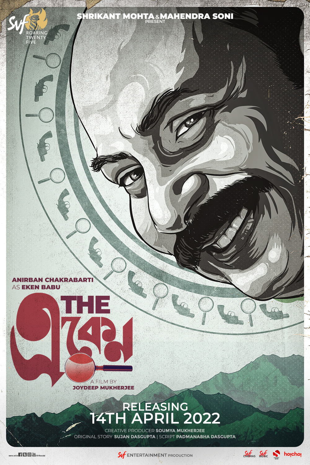 Extra Large Movie Poster Image for The Eken (#1 of 4)