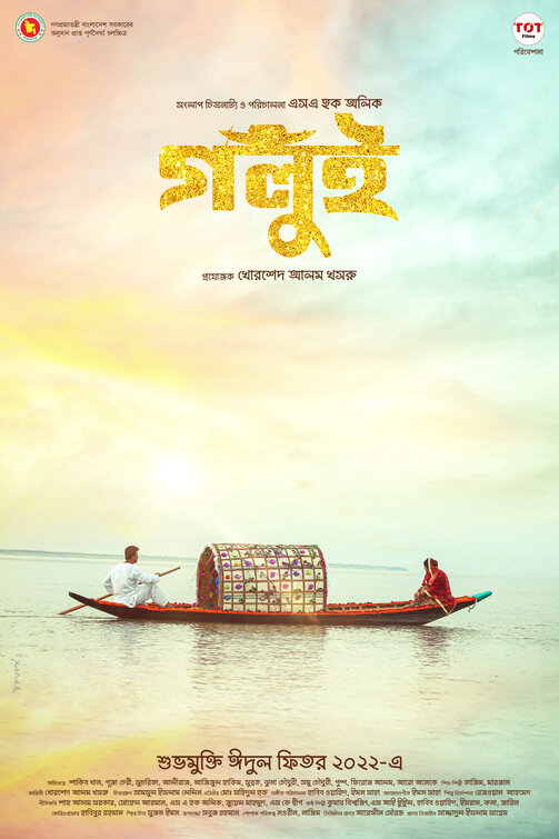 Guloi Movie Poster