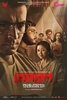 Byomkesh Hatyamancha (2022) Thumbnail