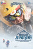 Mission Everest (2022) Thumbnail