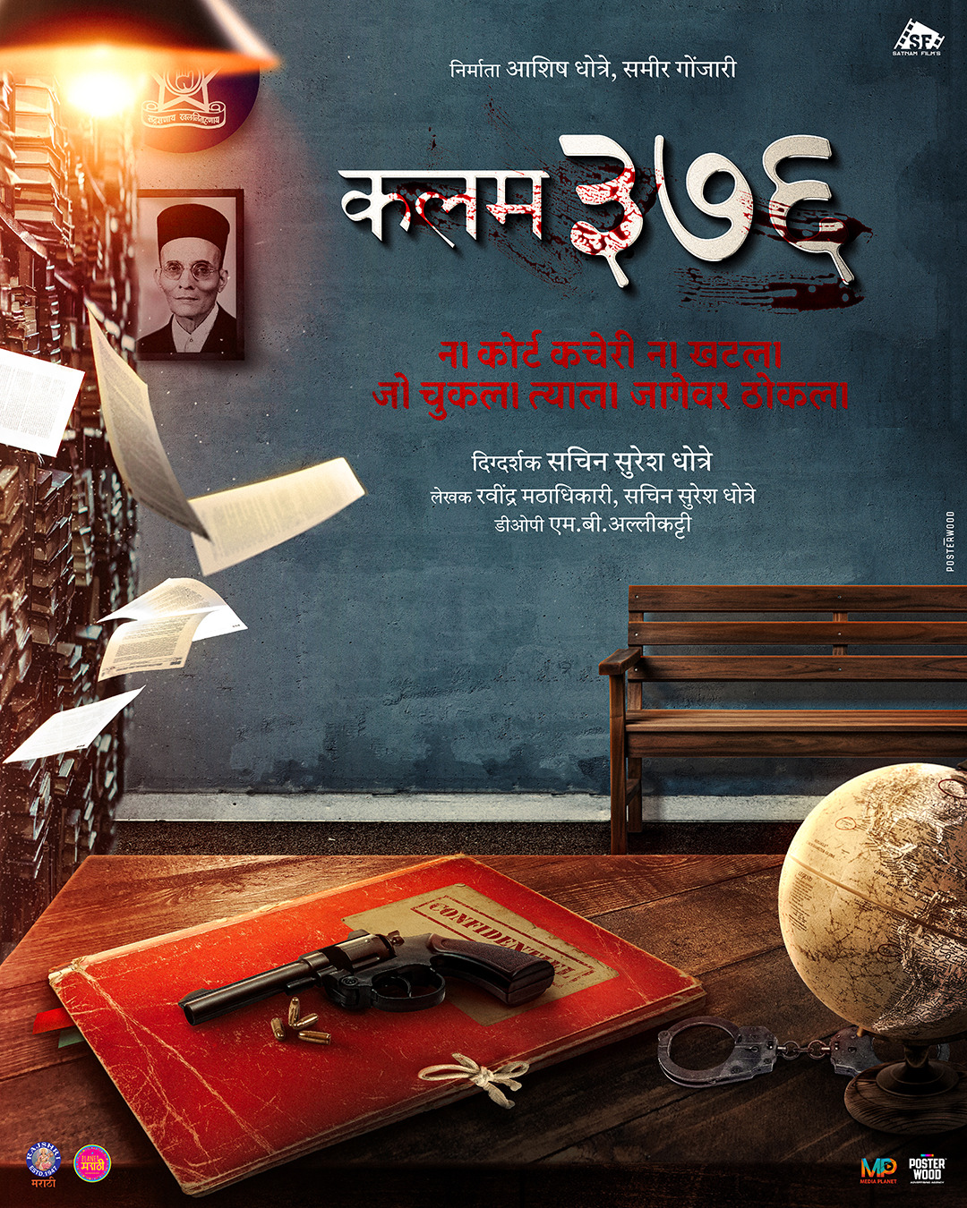 Extra Large Movie Poster Image for Kalam 376 