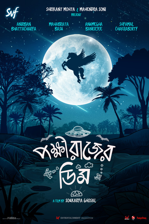 Pokkhirajer Dim Movie Poster