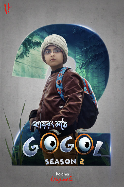 Gogol Movie Poster