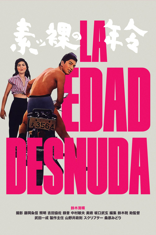 Suppadaka no nenrei Movie Poster