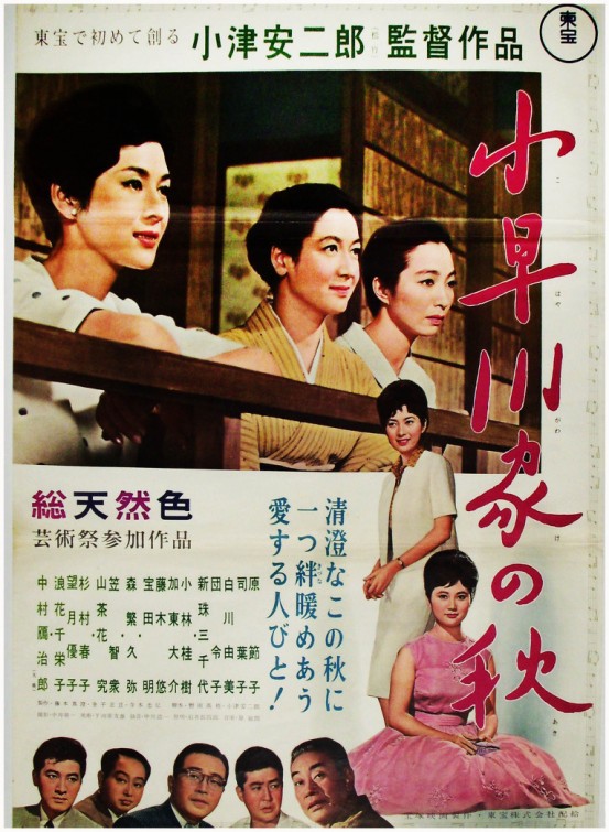 Kohayagawa-ke no aki Movie Poster