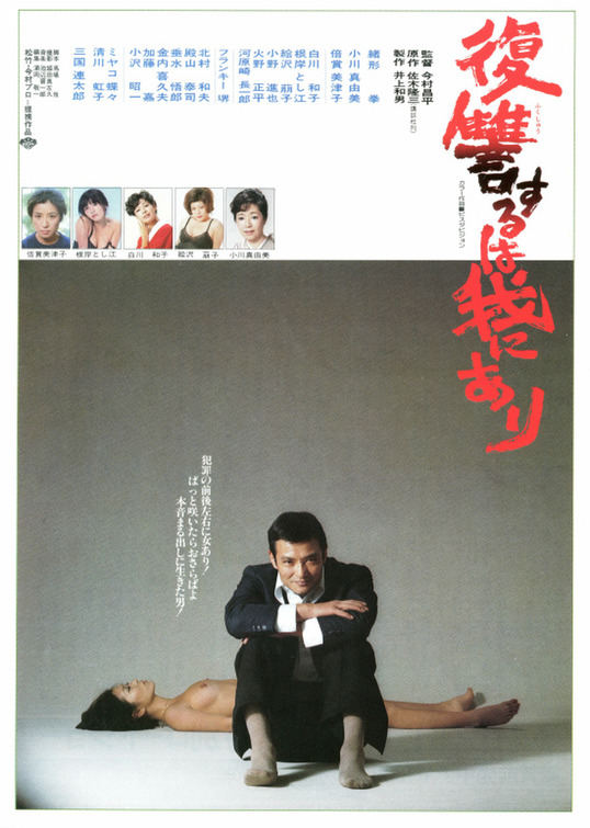 Fukushû suru wa ware ni ari Movie Poster