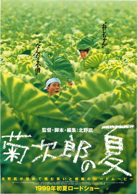 Kikujirô no natsu Movie Poster