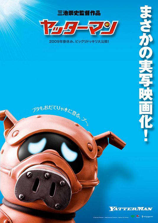 Yatterman Movie Poster