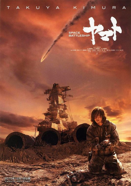 Space Battleship Yamato Movie Poster