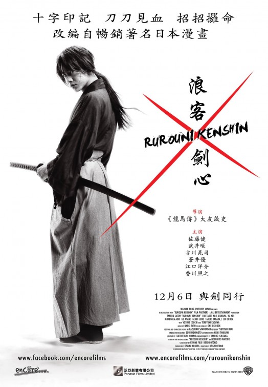 Rurouni Kenshin Movie Poster