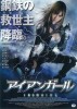 Iron Girl (2012) Thumbnail