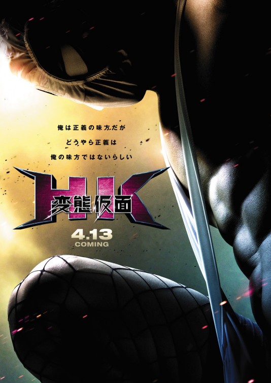 HK: Forbidden Super Hero Movie Poster