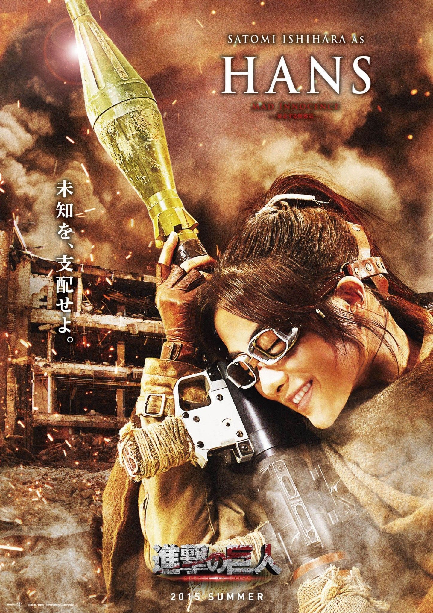 Mega Sized Movie Poster Image for Shingeki no kyojin: Zenpen (#12 of 14)