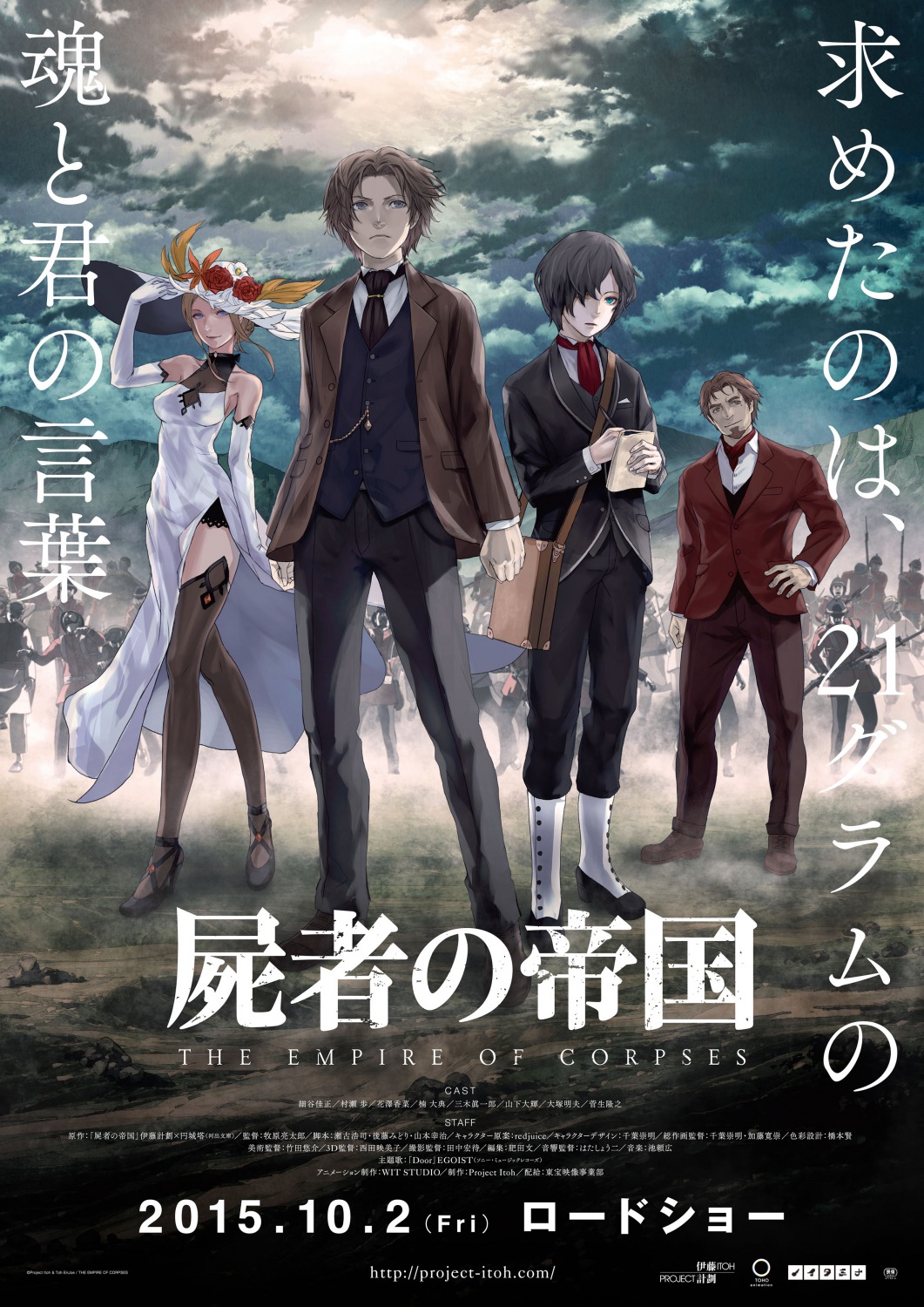 Extra Large Movie Poster Image for Shisha no teikoku (#1 of 2)