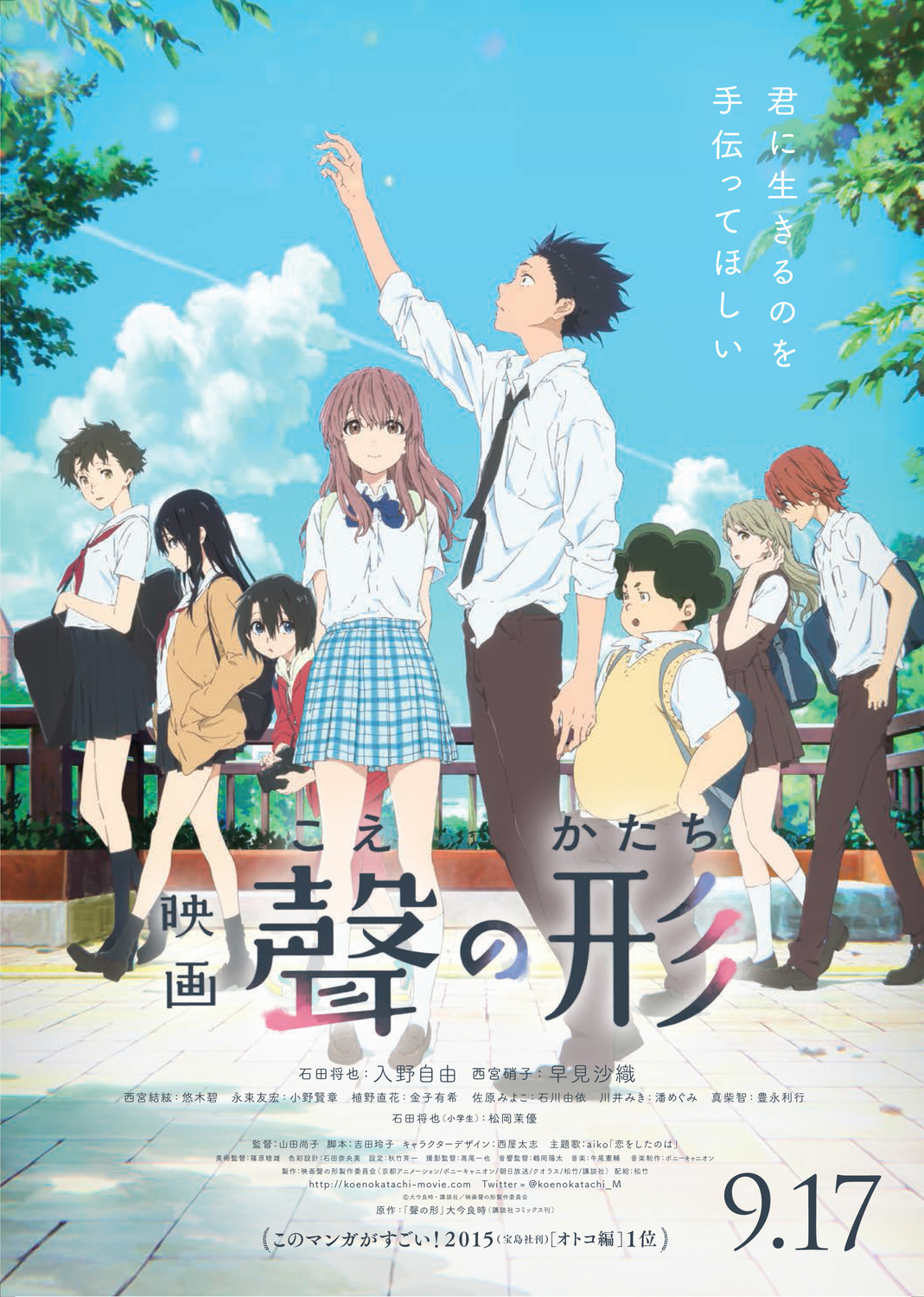 Extra Large Movie Poster Image for Koe no katachi (#1 of 2)