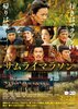 Samurai Marathon (2019) Thumbnail