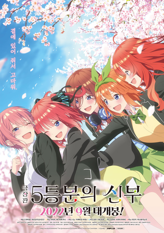 Eiga Go-Toubun no Hanayome Movie Poster