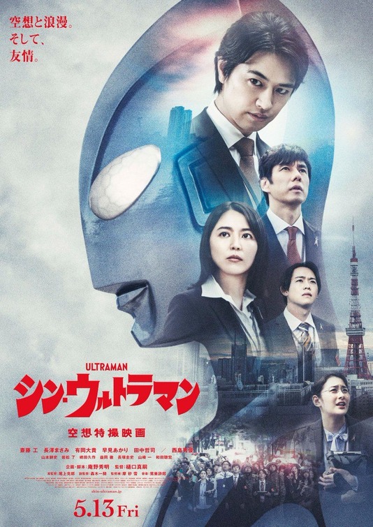 Shin Ultraman Movie Poster