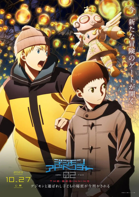 Digimon Adventure 02: The Beginning Movie Poster