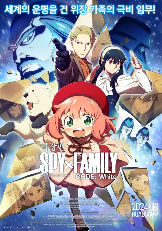 Gekijoban Spy x Family Code: White Movie Poster