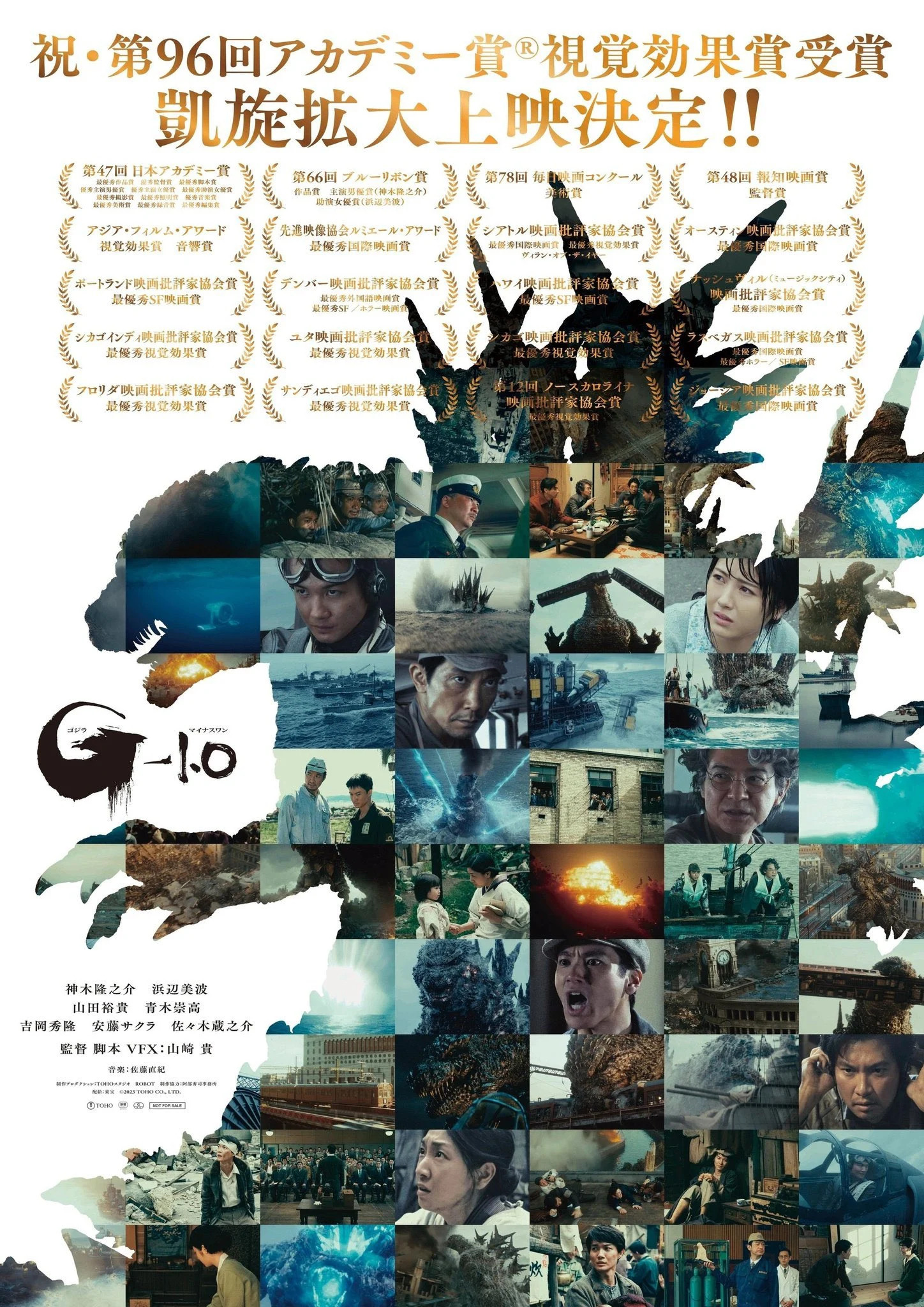 Mega Sized Movie Poster Image for Godzilla: Minus One (#11 of 12)