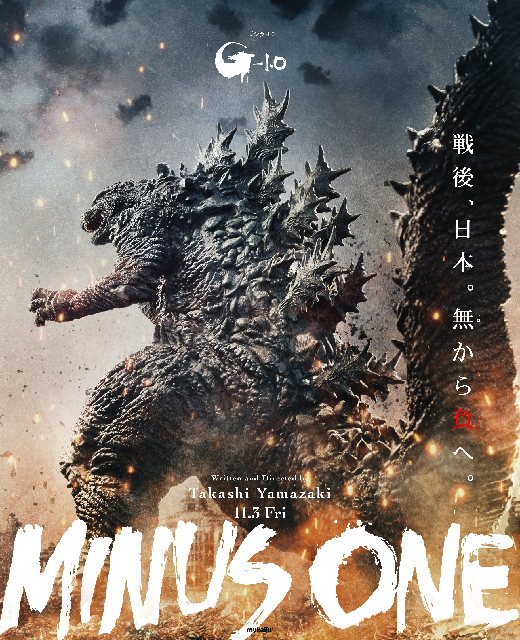 Mega Sized Movie Poster Image for Godzilla: Minus One (#6 of 12)