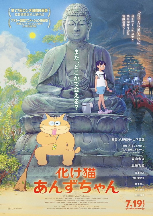 Bakeneko anzu-chan Movie Poster