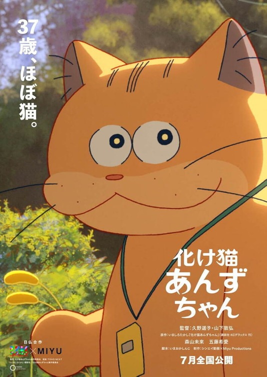 Bakeneko anzu-chan Movie Poster