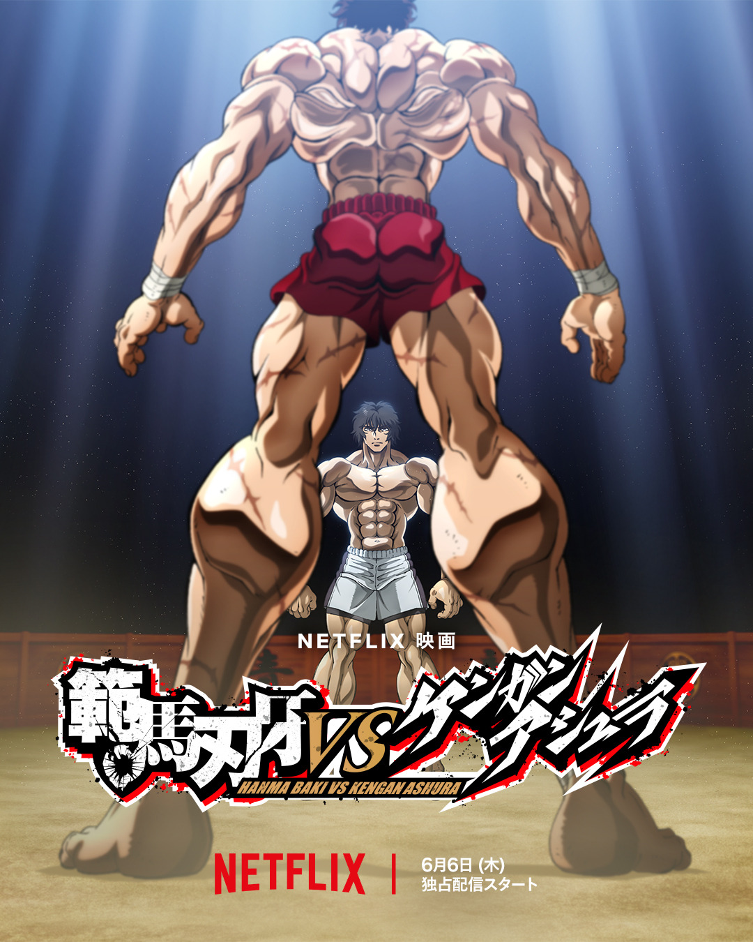 Extra Large Movie Poster Image for Baki Hanma VS Kengan Ashura (#2 of 2)