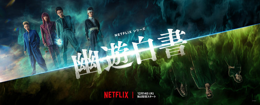 Yu yu hakusho Movie Poster