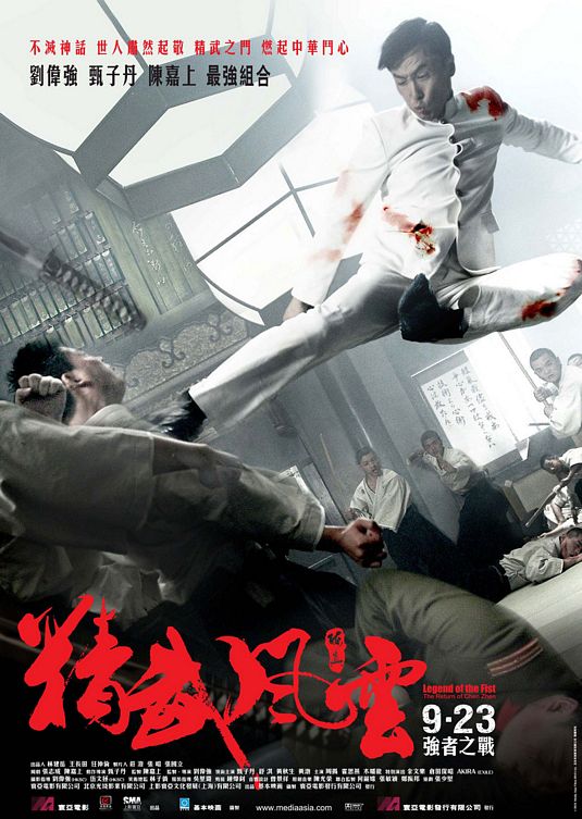 Jing mo fung wan: Chen Zhen Movie Poster