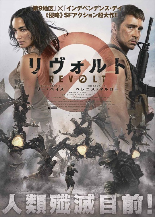 Revolt Movie Poster