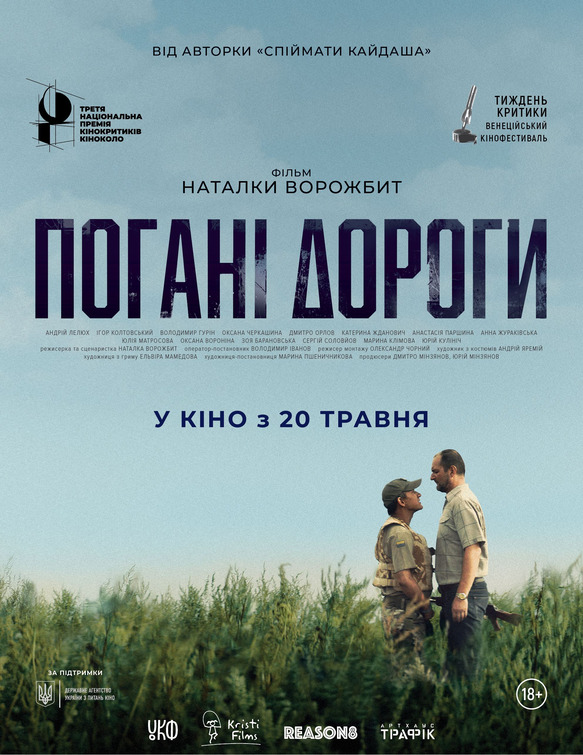 Plokhiye dorogi Movie Poster