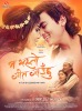 Ma Yesto Geet Gaauchu (2017) Thumbnail