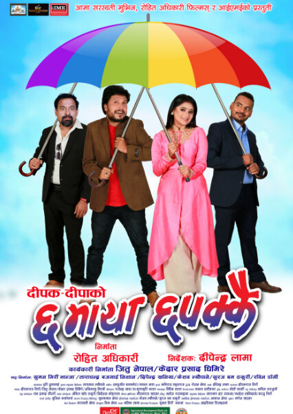 Chha Maya Chhapakkai Movie Poster