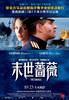 Admiral (2008) Thumbnail