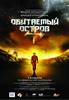 Obitaemyy ostrov (aka The Inhabited Island) (2008) Thumbnail