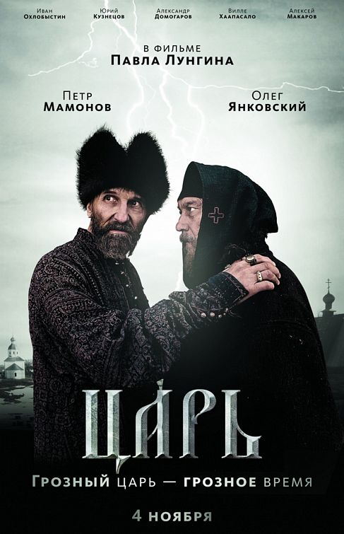 Tsar Movie Poster