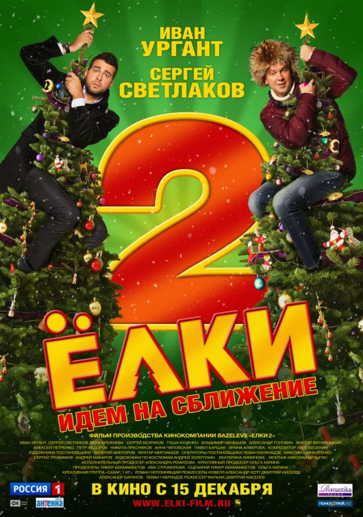 Yolki 2 Movie Poster