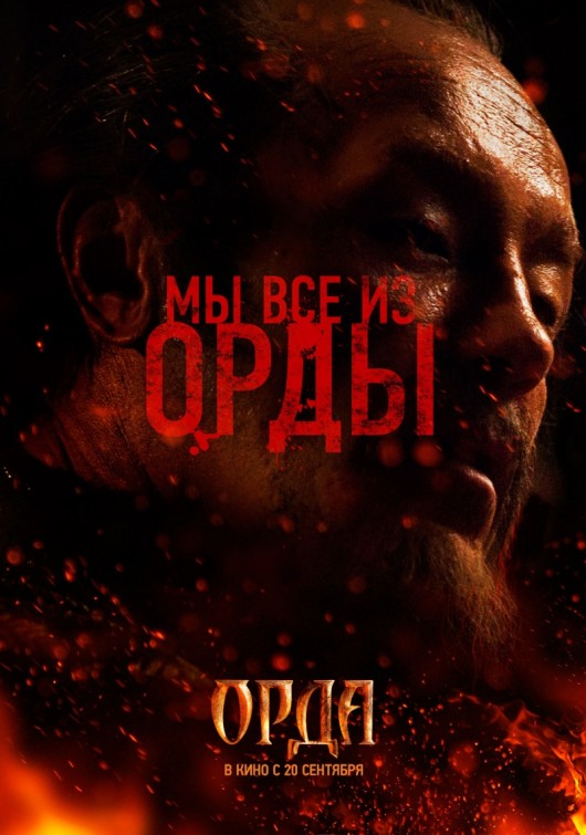 Orda Movie Poster