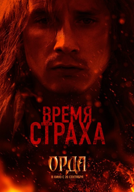 Orda Movie Poster