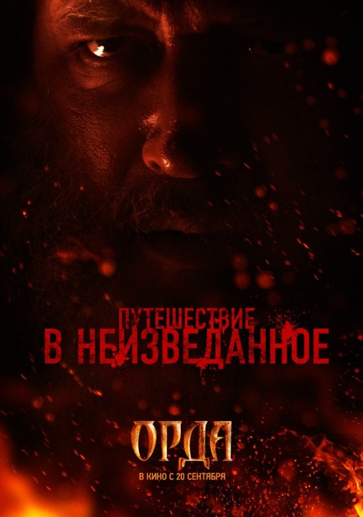 Orda Movie Poster