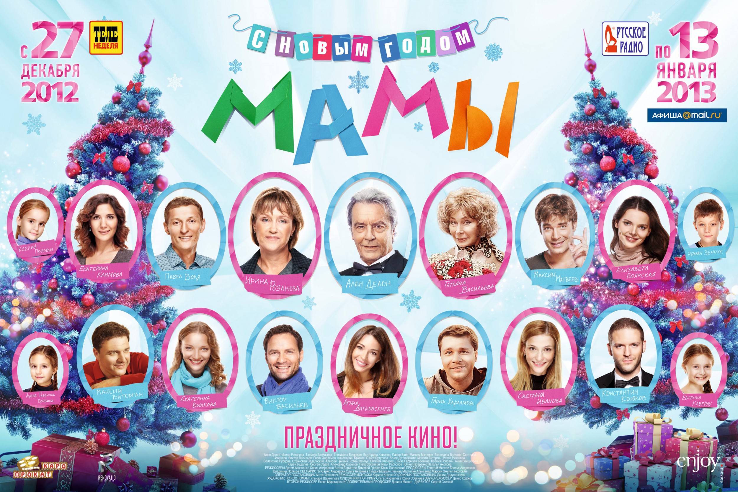 Mega Sized Movie Poster Image for S novym godom, mamy! (#2 of 4)