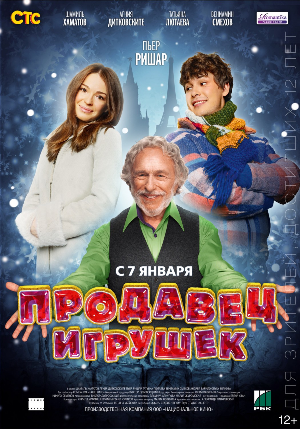 Extra Large Movie Poster Image for Prodavets igrushek 